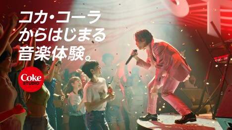 コカ・コーラの新CM「Coke STUDIO Magic」編より。
