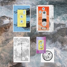 野流「梵楽」カセットテープ版の付属物。