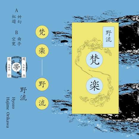 野流「梵楽」配信ジャケット