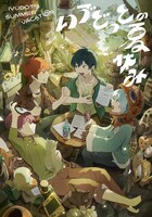 「いゔどっとの夏休み」ビジュアル