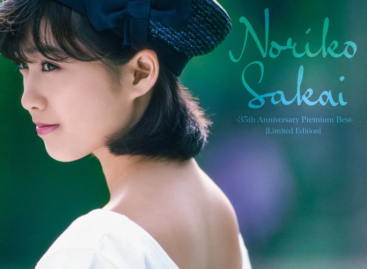 酒井法子デビュー35周年記念ベスト発売、森雪之丞＆伊澤一葉手がける 