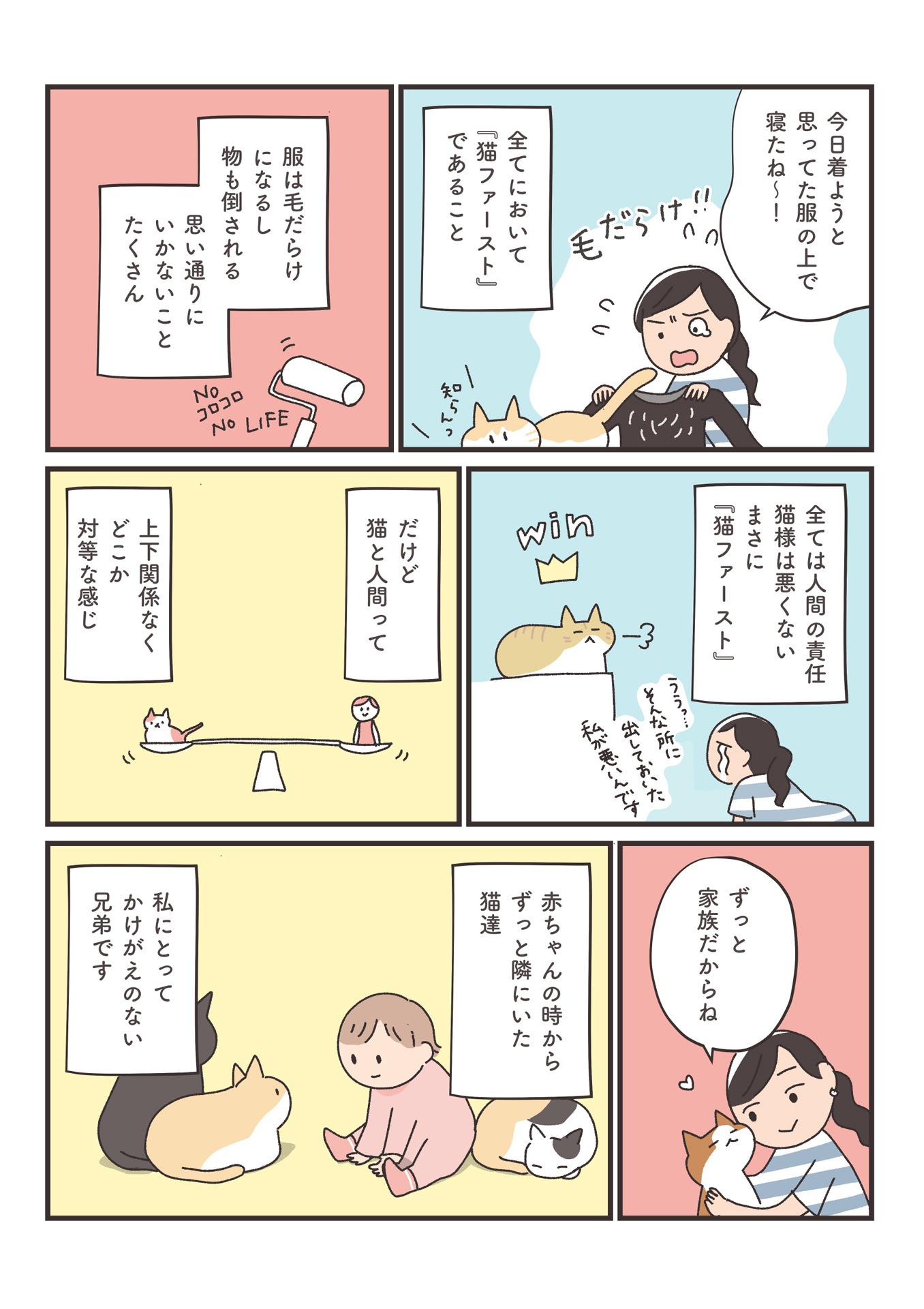 小田さくら（モーニング娘。'23）「さくらと猫」より。
