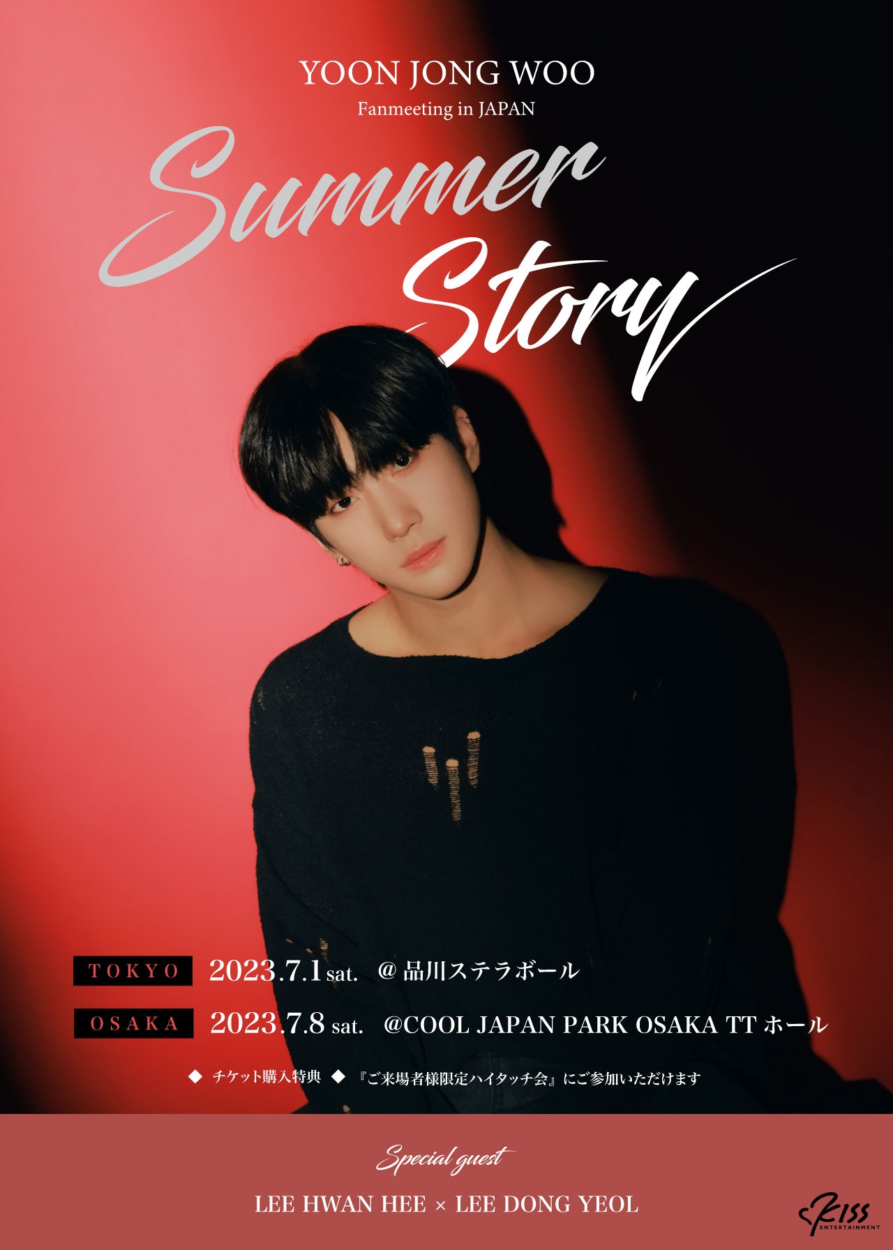 「YOON JONG WOO Fanmeeting in Japan [Summer Story]」告知ビジュアル