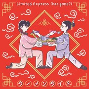 リミエキ特製、ハイカロリーな「ラーメンライス」できました
