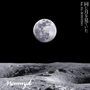 Mummy-D「同じ月を見ていた feat. ILL-BOSSTINO」配信ジャケット