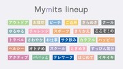 Maison KOSÉの新サービス「Mymits」テーマ一覧。