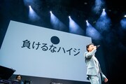 「負けるなハイジ」を歌う藤井隆。
