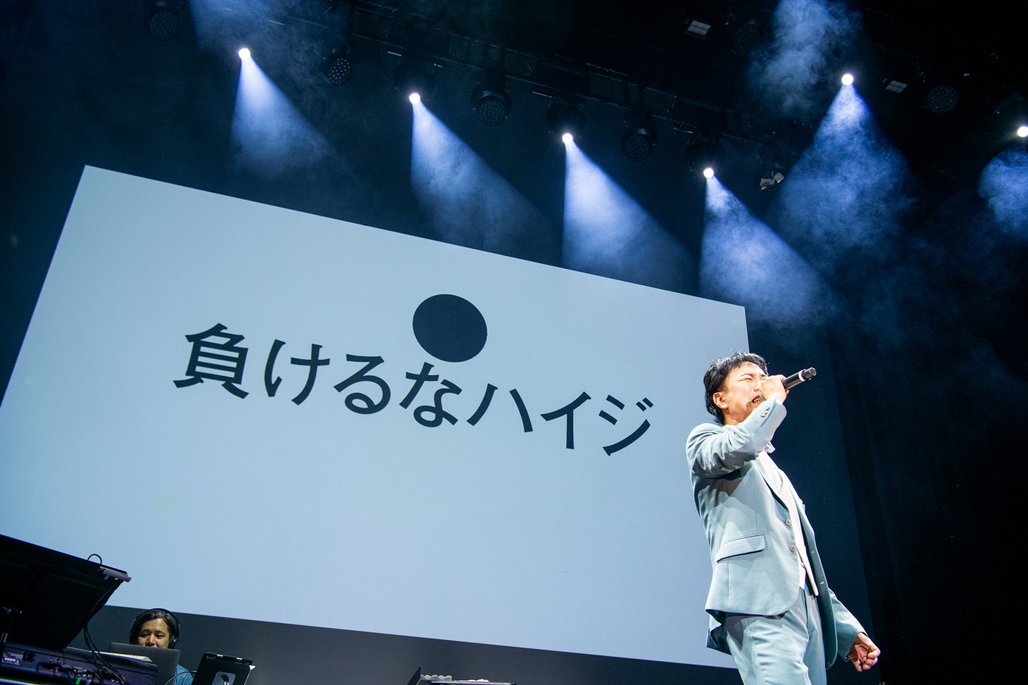 「負けるなハイジ」を歌う藤井隆。