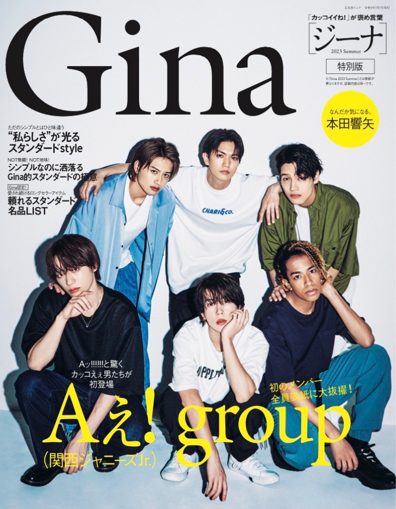 「Gina 2023 Summer」特別版の表紙画像。(c)Gina