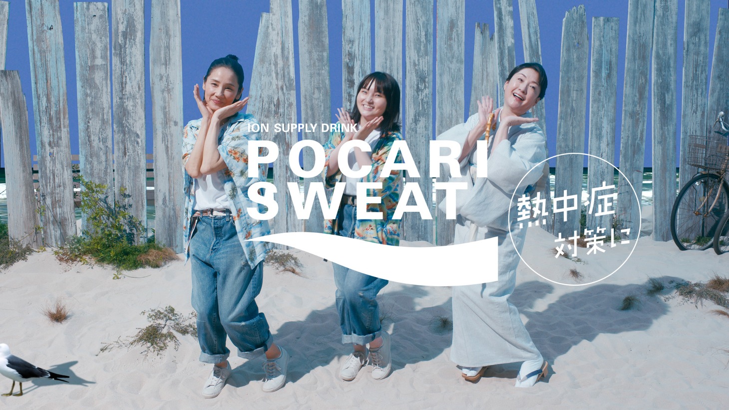 ポカリスエット新CMより。