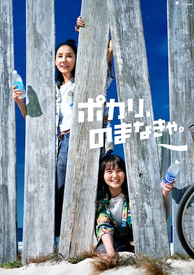 ポカリスエット新CMビジュアル