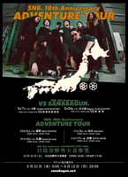 「SNB. 10th Anniversary "ADVENTURE TOUR"」フライヤー