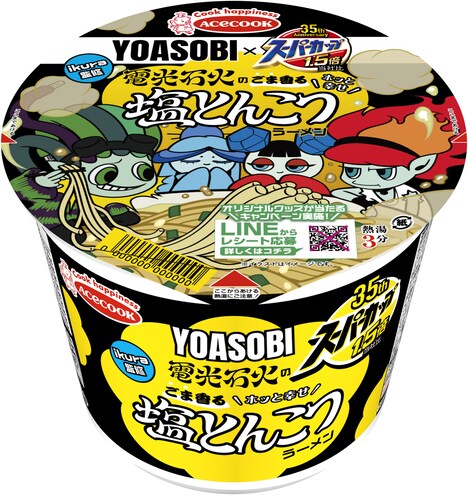 「スーパーカップ1.5倍×YOASOBI 電光石火のごま香るホッと幸せ塩とんこつラーメン」パッケージ