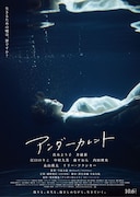 映画「アンダーカレント」ティザービジュアル (c)豊田徹也/講談社 2023「アンダーカレント」製作委員会