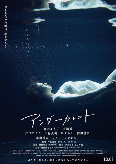 映画「アンダーカレント」ティザービジュアル (c)豊田徹也／講談社 2023「アンダーカレント」製作委員会