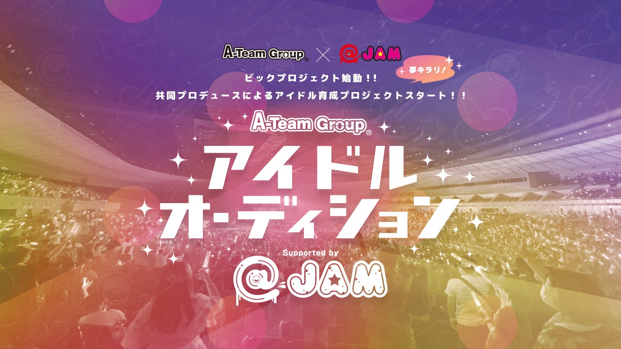 A-Team Group×「@JAM」アイドルオーディションの告知画像。