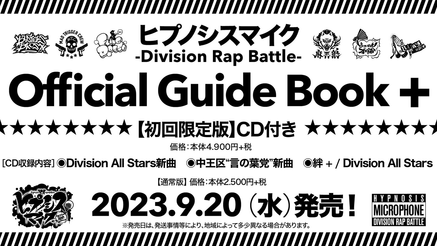 「ヒプノシスマイク -Division Rap Battle- Official Guide Book +」告知画像