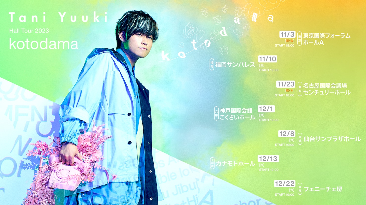 「Tani Yuuki Hall Tour 2023 "kotodama"」告知画像