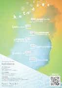 「Tani Yuuki Hall Tour 2023 "kotodama"」告知画像