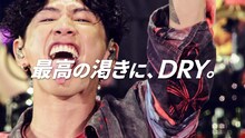 「アサヒスーパードライ」CMシリーズ「最高の渇きに。ONE OK ROCK」編より。