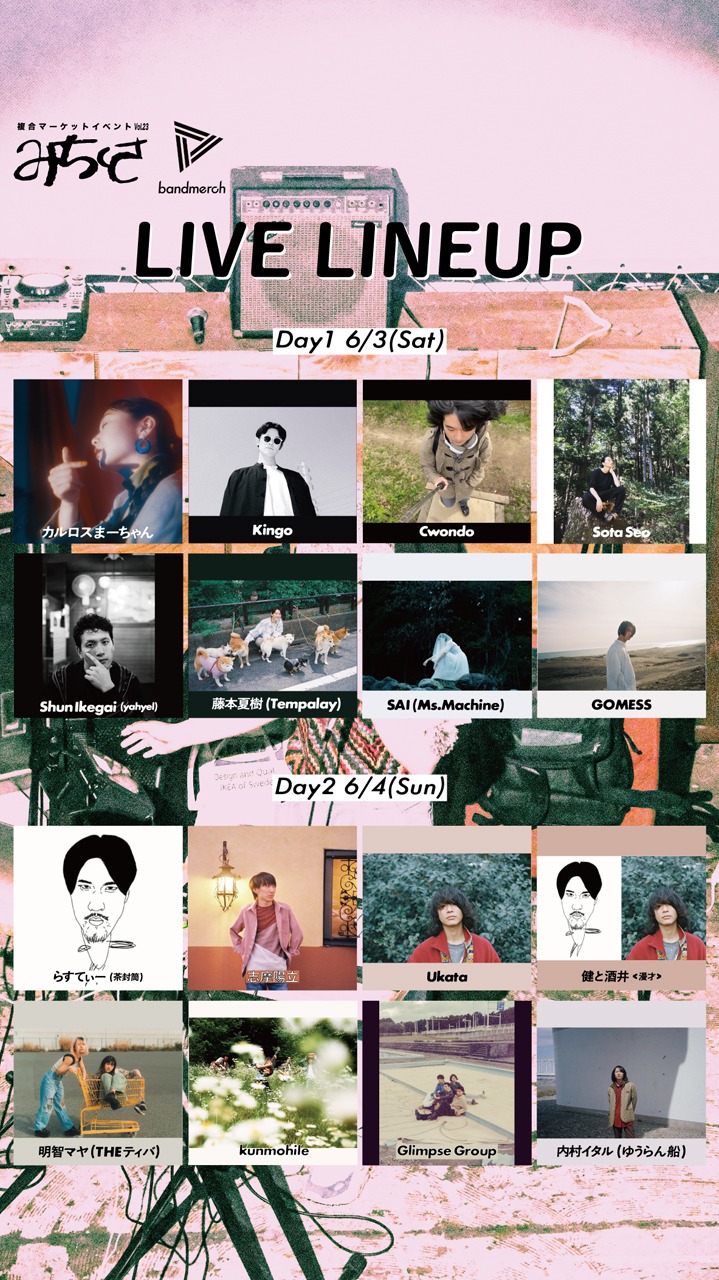 「Bandmerch × みちくさ Vol.23」出演者一覧