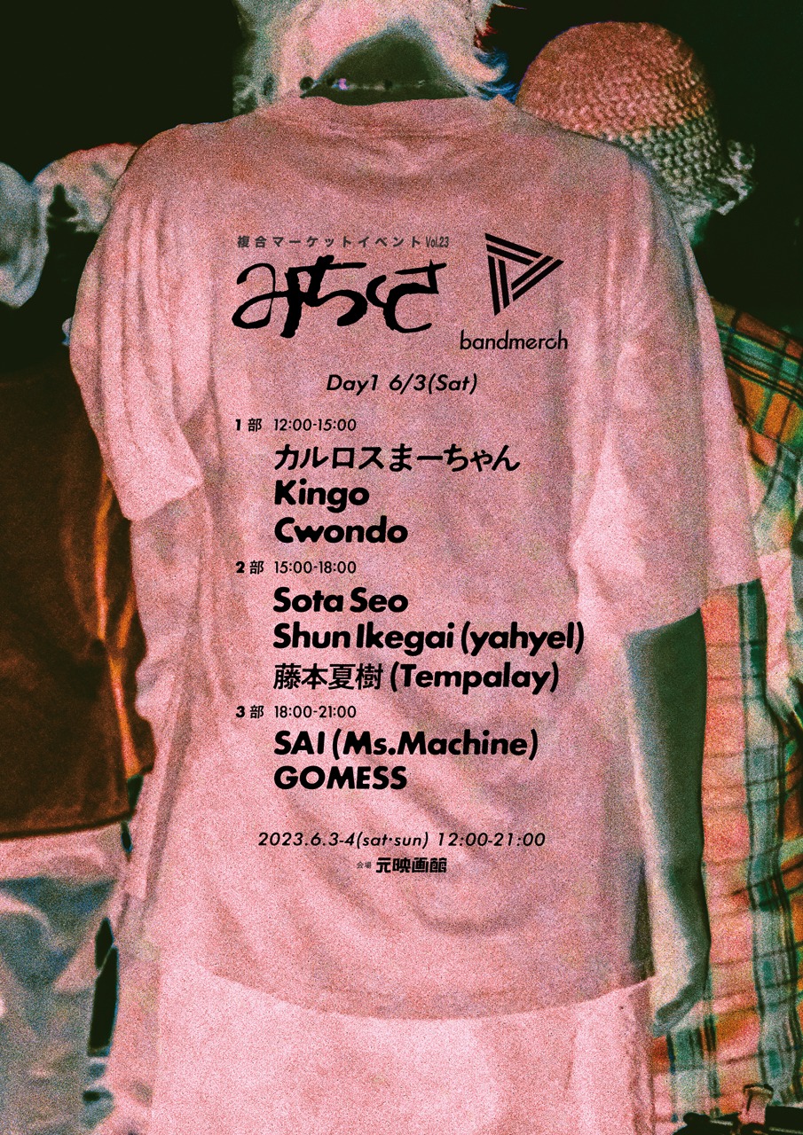 「Bandmerch × みちくさ Vol.23」1日目のフライヤー。