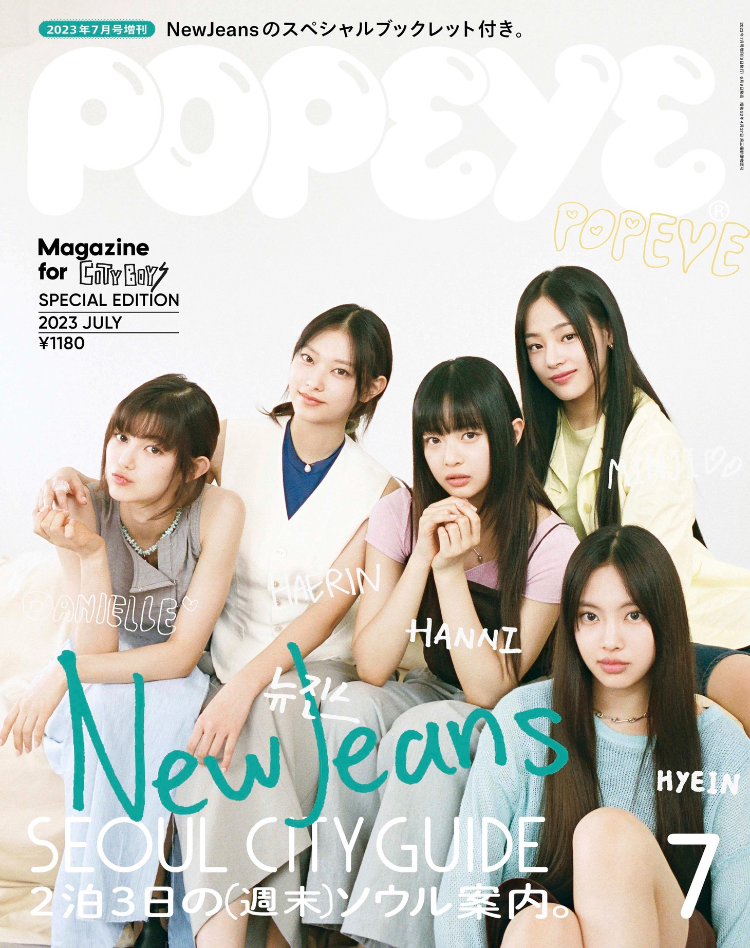 POPEYE7月号 Special Edition 表紙 (c)マガジンハウス