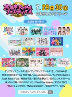 「六本木アイドルフェスティバル2023」出演アーティスト