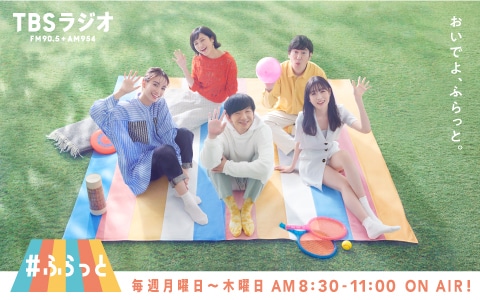 TBSラジオ「パンサー向井の#ふらっと」ビジュアル