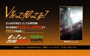 interfm「#V系って知ってる?」第9回告知ビジュアル