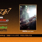 PATAはラジオで何を語る?「#V系って知ってる?」ゲスト出演