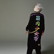 筋肉少女帯「一瞬!」ジャケット