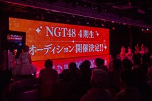 「NGT48 4期生オーディション」発表時の様子。(c) Flora