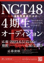 「NGT48 4期生オーディション」告知ビジュアル (c) Flora