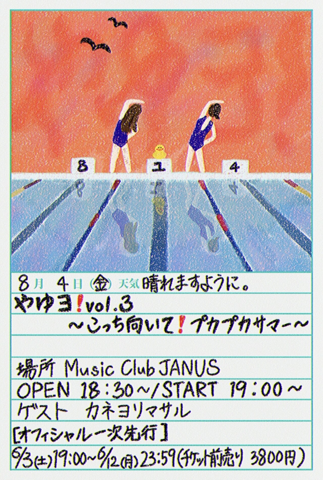 ヤユヨが“8月4日”に地元大阪で自主企画、ゲストはカネヨリマサル