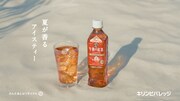 キリン「午後の紅茶」の新CM「夏の午後が長いわけ」編より。