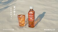 キリン「午後の紅茶」の新CM「夏の午後が長いわけ」編より。
