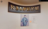 北島三郎「バーチャル北島三郎記念館」より。