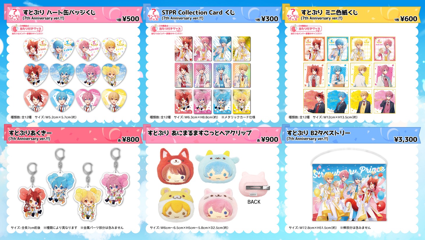 すとぷり 新作グッズ一覧