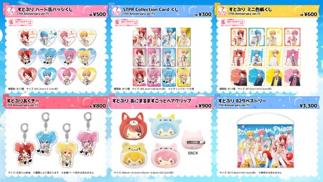 すとぷり 新作グッズ一覧