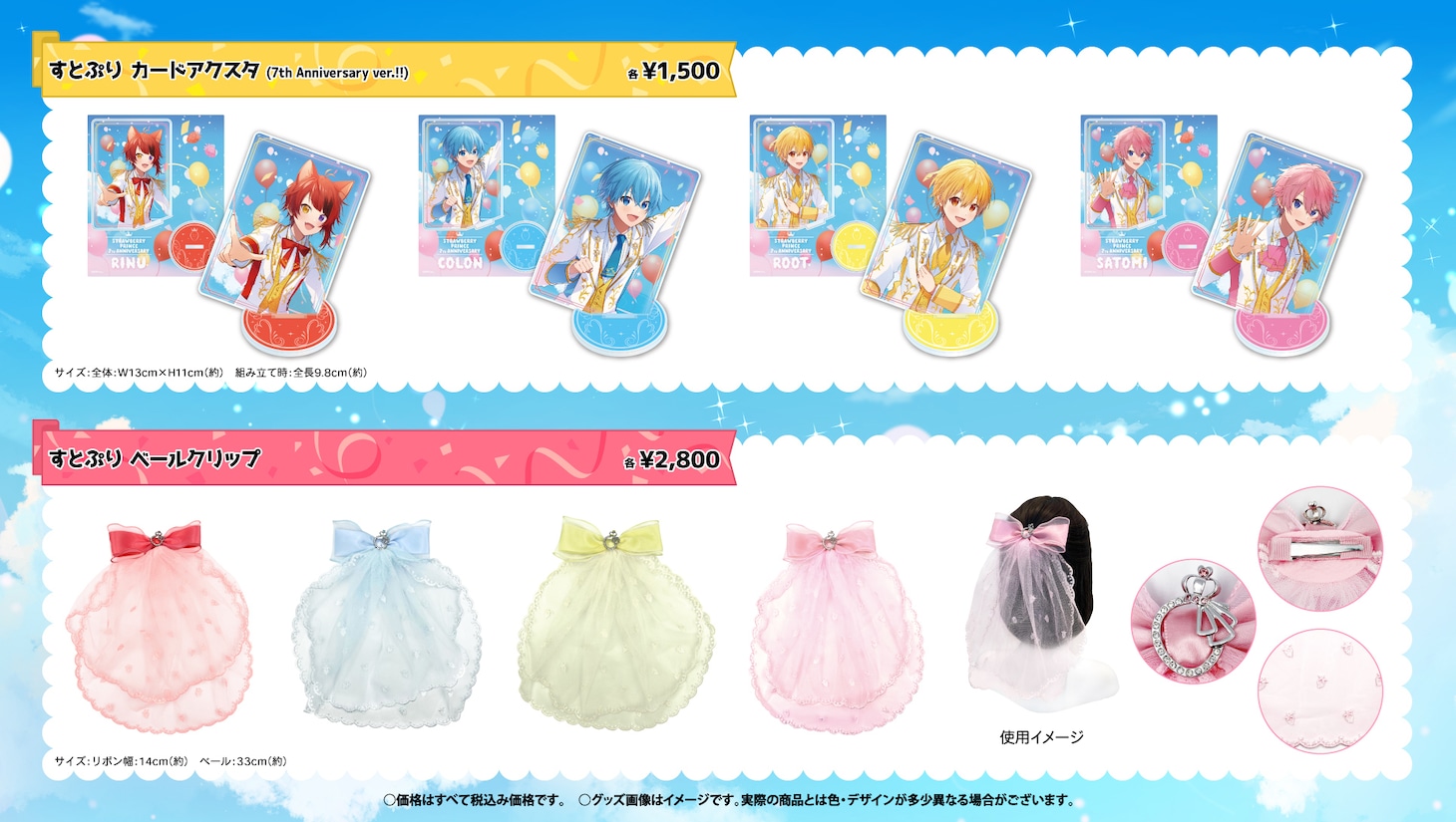 すとぷり 新作グッズ一覧