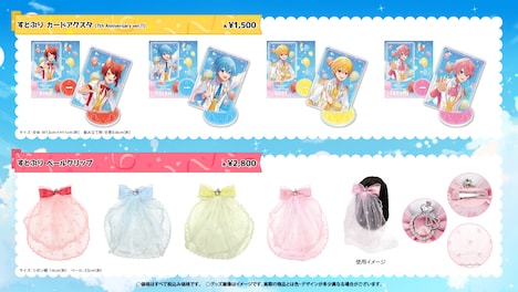 すとぷり 新作グッズ一覧