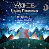 「AKIHIDE Healing Planetarium」告知ビジュアル