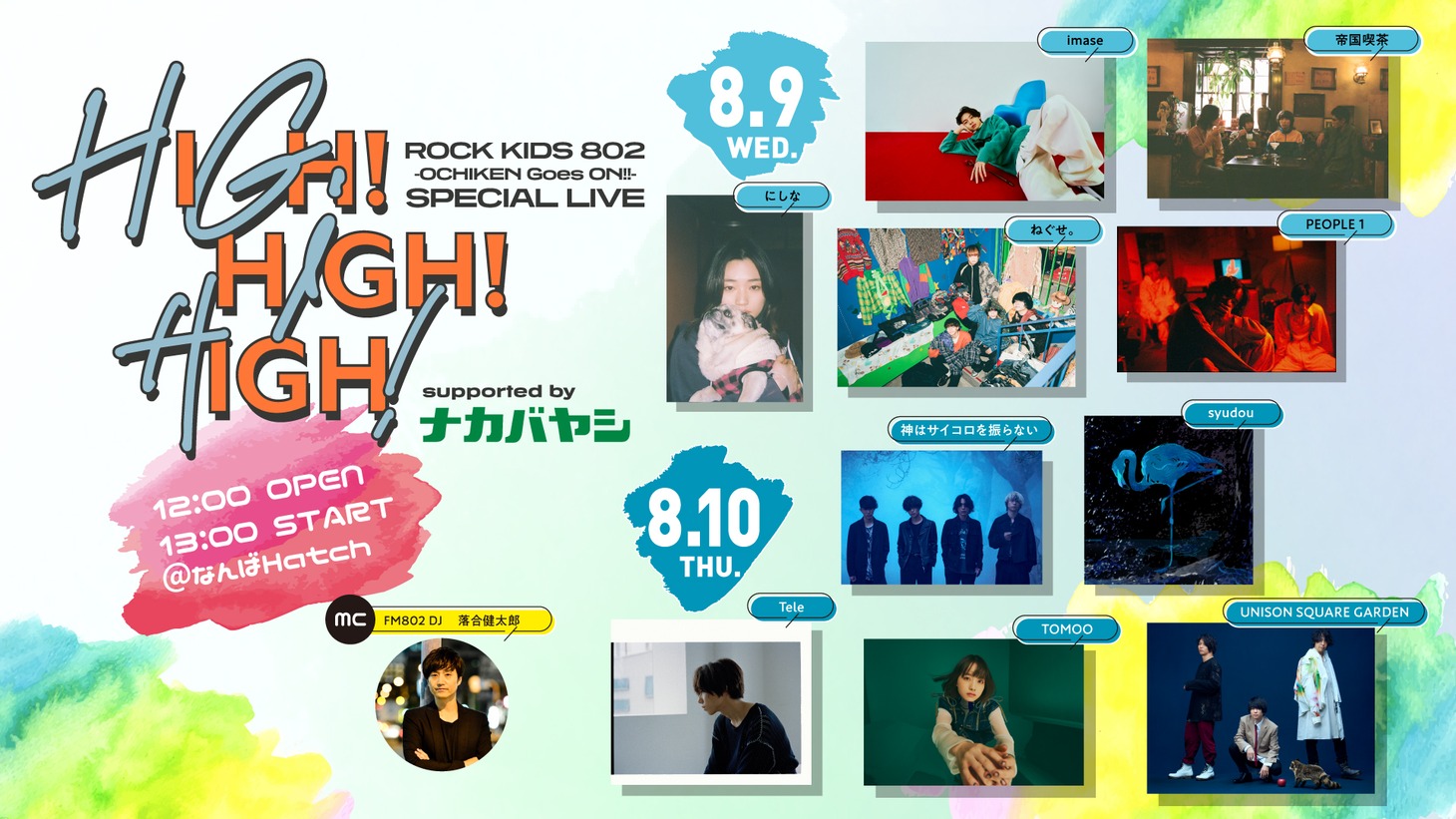 「ROCK KIDS 802-OCHIKEN Goes ON!!-SPECIAL LIVE HIGH!HIGH!HIGH!」告知画像