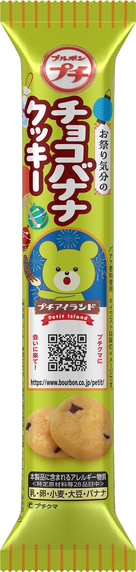 「プチチョコバナナクッキー」