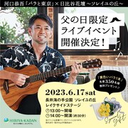 河口恭吾「『バラと東京』×日比谷花壇~ソレイユの丘~」告知ビジュアル