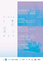 「第7回ドリームシェーゲー音楽祭」告知フライヤー