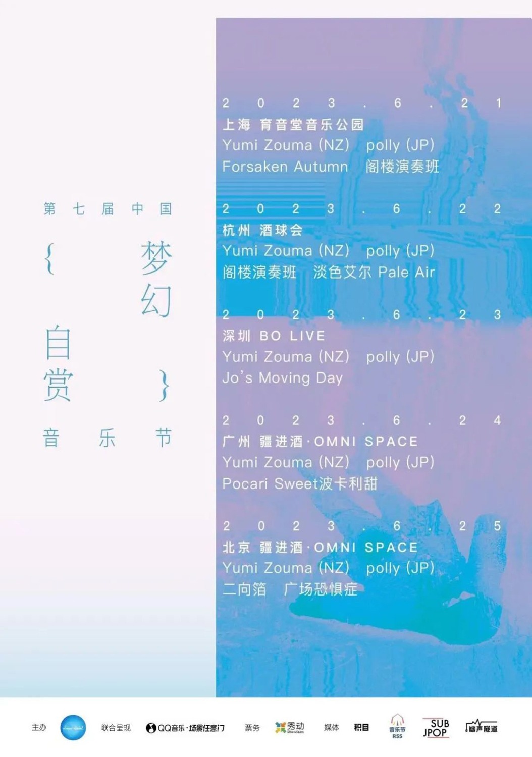「第7回ドリームシェーゲー音楽祭」告知フライヤー