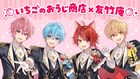 すとぷりが原宿をジャック！初の謎解きイベントやコラボカフェの詳細発表