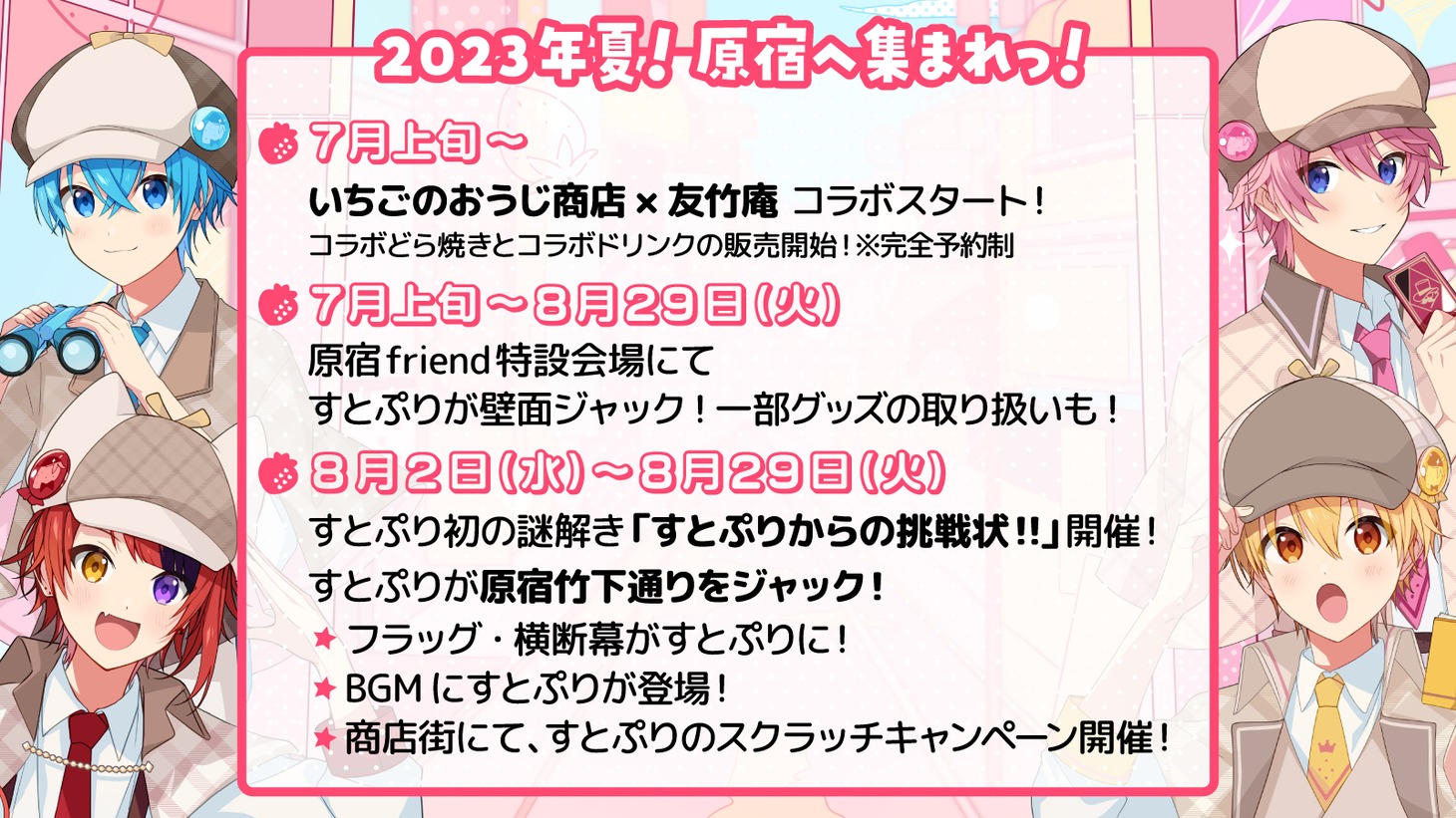 すとぷりコラボレーションイベント一覧